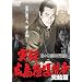 ���^��L���R���j ���X�ؓN�v�̐��U ������ [DVD]