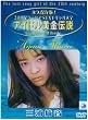�A�C�h�������`�� �O�Y�Y�� [DVD]