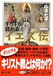 ���炷��ǂ߂�C�G�X�` (�u�k�Ѓv���X�A���t�@����)