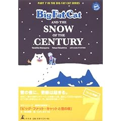 BIG FAT CAT �Ɛ�̖� (BFC BOOKS)