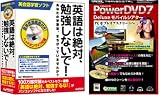  洋画が字幕なしで観られるようになる夢の英語学習セット
