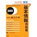 2011 ��{���Z�p�Ҍߌ���̏d�_�΍� (��񏈗��Z�p�Ҏ����΍�)
