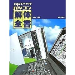 3DCG�ł悭�킩�� �p�\�R����̑S��