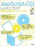 JavaScript&CGI���b�X���u�b�N�\�t�^CD�]ROM�ŃX�e�b�v�E�o�C�E�X�e�b�v