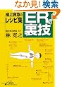 ER�̗��Z �ɏ�~�}�̃��V�s�W