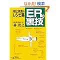 ER�̗��Z �ɏ�~�}�̃��V�s�W