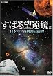 ���΂�]�����Ɠ��{�̉F���ϑ��őO�� [DVD]