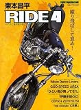 ���{���� RIDE 4�\�o�C�N�ɏ�葱���邱�Ƃ��ւ�Ɏv�� (4) (Motor Magazine Mook)
