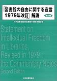 �u�}���ق̎��R�Ɋւ���錾1979�N�����v���