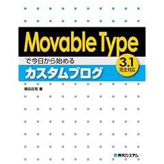 Movable Type�ō�������n�߂�J�X�^���u���O