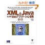 XML��Java�ɂ��Web�A�v���P�[�V�����J��