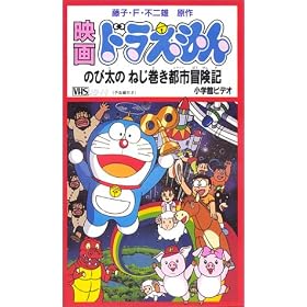 �h�������� �̂ё��̂˂������s�s(�V�e�B)�`���L�y����Łz [VHS]