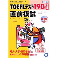 TOEFL�e�X�g190�_���S�U�����O�͎� (TOEFL�e�X�g���S�U���V���[�Y)