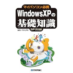 �}�C�p�\�R���K�g Windows XP �̊�b�m��