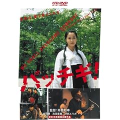 パッチギ! (HD-DVD)