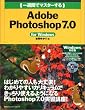 ��T�ԂŃ}�X�^�[����Adobe Photoshop 7.0 for Windows (1 Week Master Series)