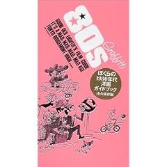 80s�O���t�B�e�B