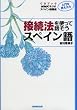 ������I������ڑ��@���g���Ęb�����X�y�C����\NHK���W�I�X�y�C����u�� (CD�u�b�N)