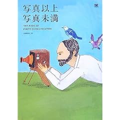 �ʐ^�ȏ� �ʐ^���� THE BOOK OF PHOTO COMMUNICATION