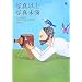 �ʐ^�ȏ� �ʐ^���� THE BOOK OF PHOTO COMMUNICATION