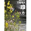 �쒹�ʐ^�̎B��� (BIRDER SPECIAL)