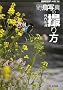 �쒹�ʐ^�̎B��� (BIRDER SPECIAL)