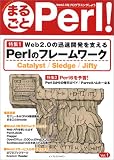 [Book]小飼 弾 まるごとPerl! Vol.1