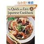 �p���� ���уJ�c��̃z�[���N�b�L���O - The Quick and Easy Japanese cookbook