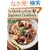 �p���� ���уJ�c��̃z�[���N�b�L���O - The Quick and Easy Japanese cookbook