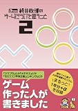 [Book]桜井 政博 桜井政博のゲームについて思うこと 2巻 (ファミ通BOOKS)