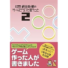 ���䐭���̃Q�[���ɂ��Ďv������ 2�� (�t�@�~��BOOKS)