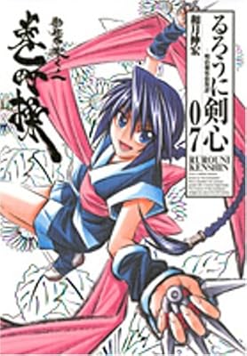  るろうに剣心 完全版 7 (ジャンプ・コミックス)