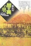 [Book]藤永 茂 『闇の奥』の奥―コンラッド/植民地主義/アフリカの重荷