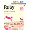Ruby 2 ���܂��܂ȃf�[�^�ƃA���S���Y�� (CD-ROM�t) (�v���O���~���O�w�K�V���[�Y)