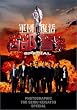 �����x�@�X�y�V���� ���ؔ� (�ʐ^�W�t) [DVD]