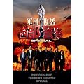 �����x�@�X�y�V���� ���ؔ� (�ʐ^�W�t) [DVD]