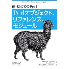 ���E���߂Ă�Perl - Perl�I�u�W�F�N�g�A���t�@�����X�A���W���[��