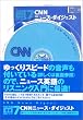 CNN�j���[�X�E�_�C�W�F�X�g�yCNN���C�uCD+�V�����e�L�X�g�z100����[���j]CD�V���[�Y7 (100���꒮�jCD CNN�� 7)