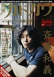 [Book] 別冊カドカワ  別冊カドカワ 総力特集 斉藤和義 (カドカワムック 277)