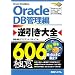 Oracleで役立った本