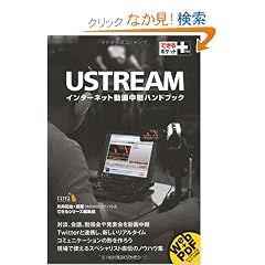 �ł���|�P�b�g�{ Ustream  �C���^�[�l�b�g���撆�p�n���h�u�b�N (�ł���|�P�b�g+)
