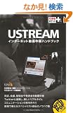 �ł���|�P�b�g�{ Ustream  �C���^�[�l�b�g���撆�p�n���h�u�b�N (�ł���|�P�b�g+)