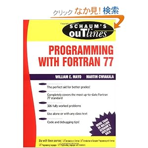 【クリックでお店のこの商品のページへ】Schaum’s Outline of Programming With Fortran 77 (Schaum’s Outlines): Willam Mayo, Martin Cwiakala: 洋書