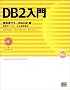 DB2���� (DB2 BOOKS�V���[�Y)