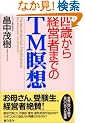 �l�΂���o�c�҂܂ł�TM�ґz