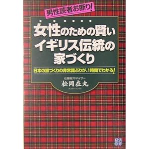 �����̂��߂̌����C�M���X�`���̉ƂÂ���\���{�̉ƂÂ���̔�펯�Ԃ肪�A1���Ԃł킩��!  