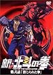 �V�E�k�l�̌� ���b�u�ւ���ꂽ���v [DVD]
