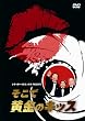 �V�e�B�{�[�C�Y�~�b�N�X PRESENTS �����ŉ����̃L�b�X [DVD]