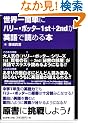 ���E��ȒP�Ƀn���[�E�|�b�^�[1st+2nd���p��œǂ߂�{