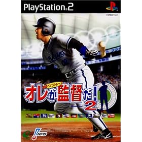オレが監督だ!Volume.2　〜激闘ペナントレース〜